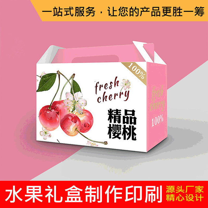 蘇州印刷 水果禮盒批發